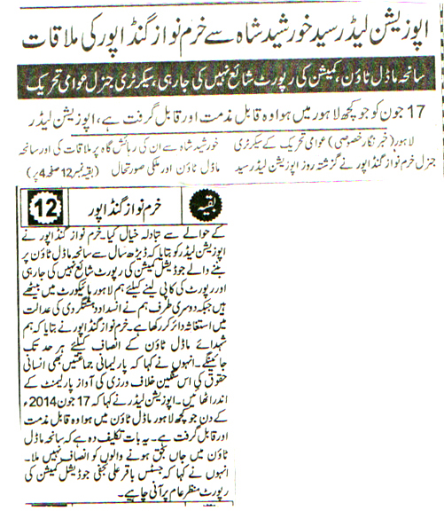 Minhaj-ul-Quran  Print Media Coverage DAILY PAKISTAN CITY PAGE