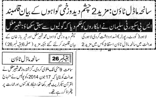 Minhaj-ul-Quran  Print Media CoverageDAILY DUNYA BCAK PAGE