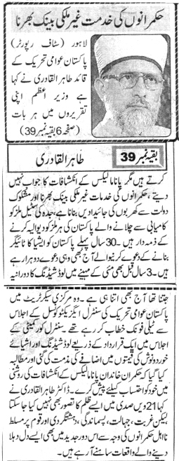 تحریک منہاج القرآن Minhaj-ul-Quran  Print Media Coverage پرنٹ میڈیا کوریج DAILY DUNYA BCAK PAGE