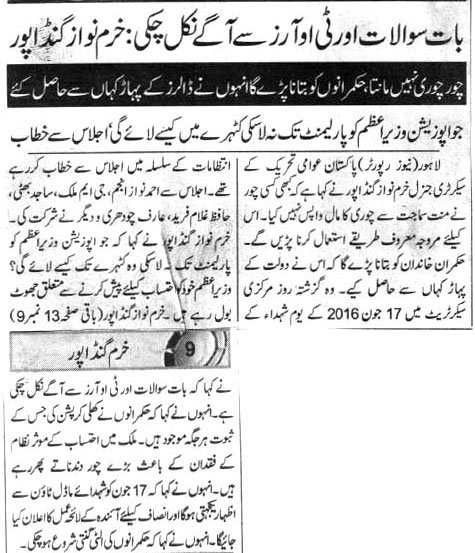 Minhaj-ul-Quran  Print Media CoverageDAILY EXIRESS METRO PAGE