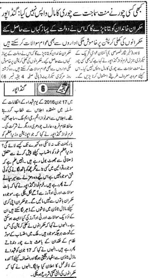 Minhaj-ul-Quran  Print Media Coverage DAILY JINNAH PAGE 2