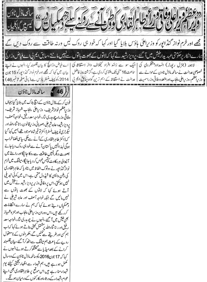 Minhaj-ul-Quran  Print Media Coverage DAILY EXPRESS BACK PAGE-A