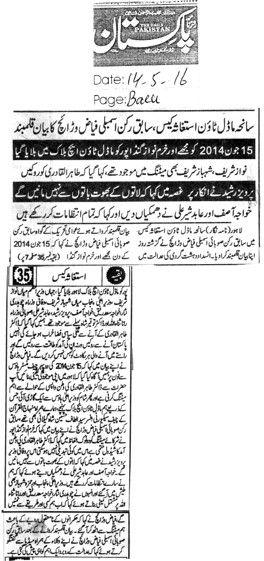 تحریک منہاج القرآن Minhaj-ul-Quran  Print Media Coverage پرنٹ میڈیا کوریج DAILY PAKISTAN CITY PAGE-A