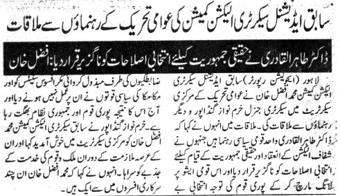 تحریک منہاج القرآن Minhaj-ul-Quran  Print Media Coverage پرنٹ میڈیا کوریج DAILY KHABRIAN PAGE 2