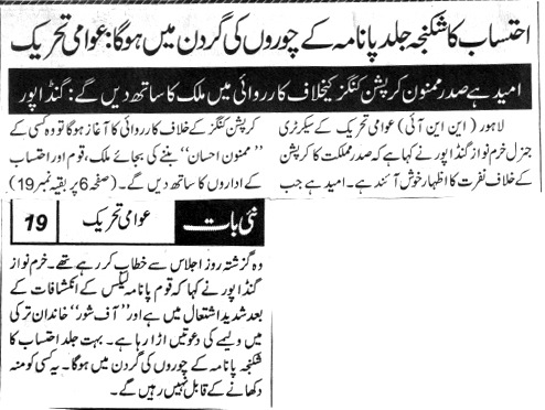 Minhaj-ul-Quran  Print Media Coverage DIALY NAI BAAT CITY PAGE