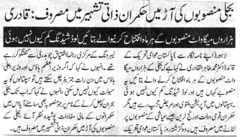 Minhaj-ul-Quran  Print Media Coverage DAILY DUNYA BCAK PAGE