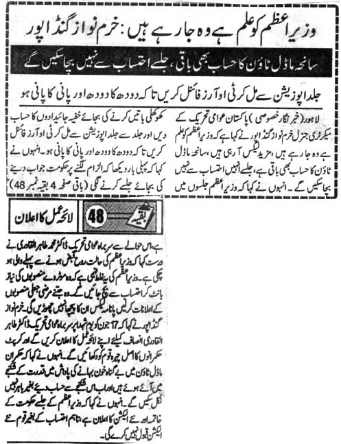 Minhaj-ul-Quran  Print Media CoverageDAILY JINNAH CITY PAGE -A