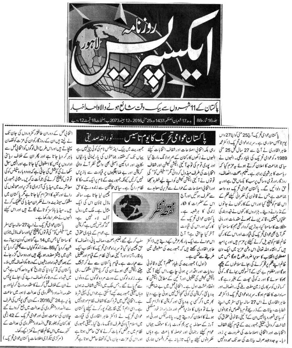 Minhaj-ul-Quran  Print Media Coverage DAILY EXPRESS EDITORIAL PAGE