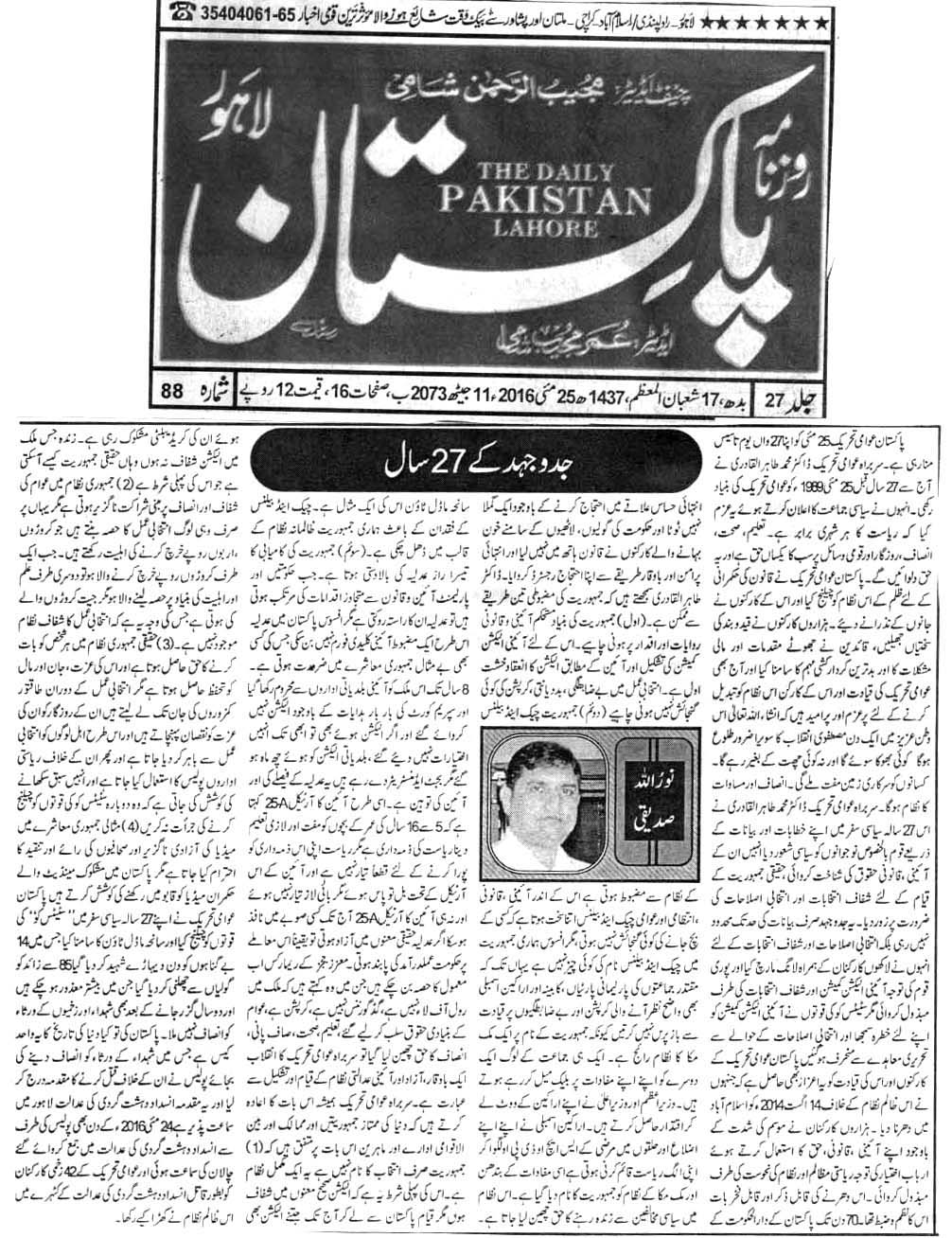 Minhaj-ul-Quran  Print Media CoverageDAILY PAKISTAN EDITORIAL PAGE
