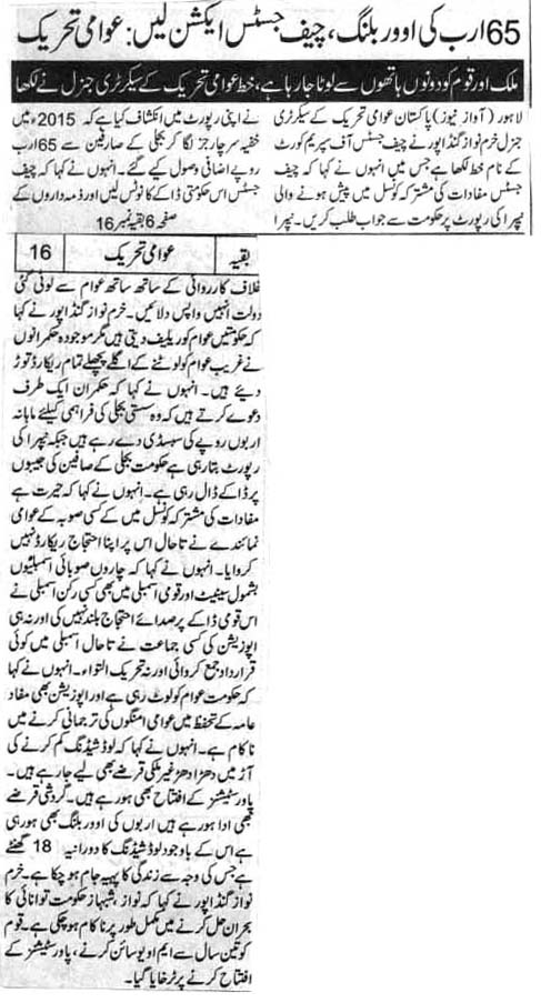 تحریک منہاج القرآن Minhaj-ul-Quran  Print Media Coverage پرنٹ میڈیا کوریج DAILY AWAZ CITY PAGE