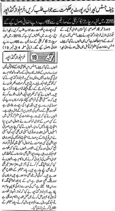 Minhaj-ul-Quran  Print Media Coverage DAILY JINNAH BACK PAGE