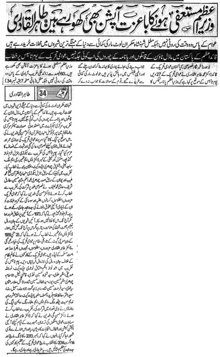 تحریک منہاج القرآن Minhaj-ul-Quran  Print Media Coverage پرنٹ میڈیا کوریج DIALY JINNAH BACK PAGE