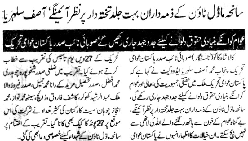 Minhaj-ul-Quran  Print Media Coverage Daily Din News