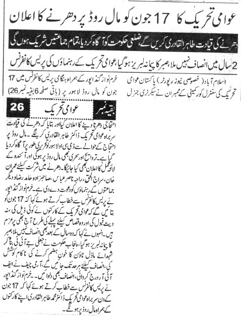 Minhaj-ul-Quran  Print Media CoverageDAILY AUSAF  BACK PAGE