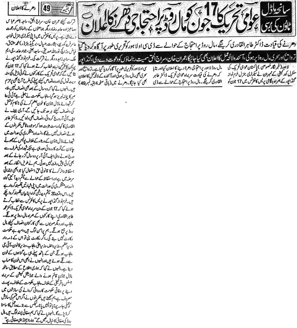 تحریک منہاج القرآن Minhaj-ul-Quran  Print Media Coverage پرنٹ میڈیا کوریج DAILY JINNAH FRONT PAGE
