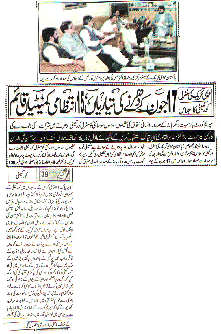 بـمنظّمة منهاج القرآن العالمية Minhaj-ul-Quran  Print Media Coverage طباعة التغطية الإعلامية DAILY JINNAH BACK PAGE