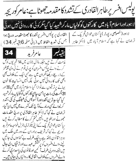 تحریک منہاج القرآن Minhaj-ul-Quran  Print Media Coverage پرنٹ میڈیا کوریج DAILY AUSAF BACK PAGE-A