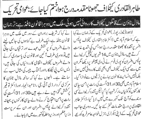 تحریک منہاج القرآن Minhaj-ul-Quran  Print Media Coverage پرنٹ میڈیا کوریج DAILY EXPRESS BACK PAGE