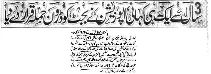 Minhaj-ul-Quran  Print Media CoverageDAILY JANG FRONT PAGE