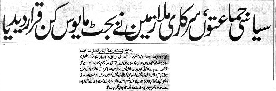 Minhaj-ul-Quran  Print Media CoverageDAILY WAQAT FRONT PAGE