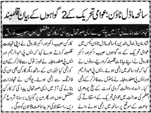تحریک منہاج القرآن Minhaj-ul-Quran  Print Media Coverage پرنٹ میڈیا کوریج DAILY CITY 42 PAGE 2