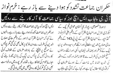 Minhaj-ul-Quran  Print Media CoverageDAILY AUSAF METRO PAGE