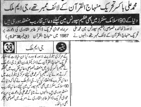 Minhaj-ul-Quran  Print Media CoverageDAILY PAKISTAN METRO PAGE