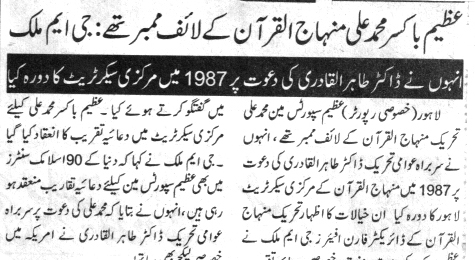 تحریک منہاج القرآن Minhaj-ul-Quran  Print Media Coverage پرنٹ میڈیا کوریج DAILY AUSAF PAGE 2-A