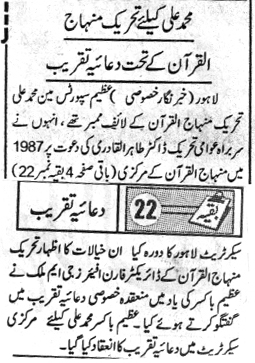 تحریک منہاج القرآن Minhaj-ul-Quran  Print Media Coverage پرنٹ میڈیا کوریج DAILY JINNAH CITY PAGE-A