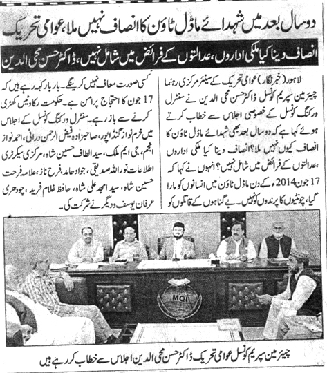 Minhaj-ul-Quran  Print Media Coverage DAILY JAHAN E PAKISTAN PAGE 3