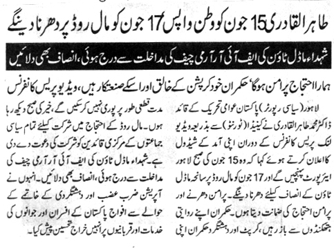 تحریک منہاج القرآن Minhaj-ul-Quran  Print Media Coverage پرنٹ میڈیا کوریج DAILY DIN FRONT PAGE