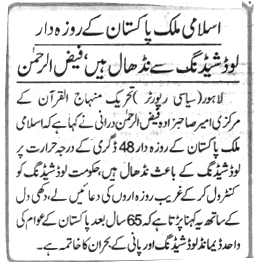 تحریک منہاج القرآن Minhaj-ul-Quran  Print Media Coverage پرنٹ میڈیا کوریج DAILY DIN CITY PAGE