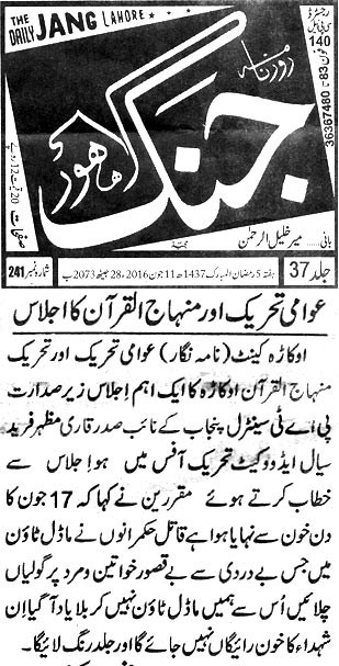 Minhaj-ul-Quran  Print Media Coverage DAILY JANG
