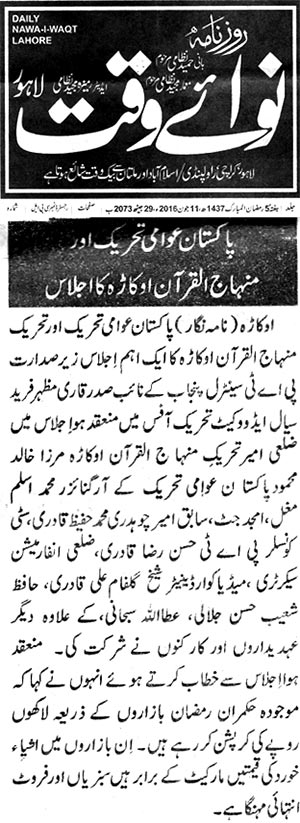 تحریک منہاج القرآن Minhaj-ul-Quran  Print Media Coverage پرنٹ میڈیا کوریج DAILY NAWA-I-WAQT