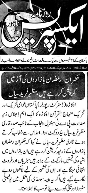 تحریک منہاج القرآن Minhaj-ul-Quran  Print Media Coverage پرنٹ میڈیا کوریج DAILY EXPRESS NEWS