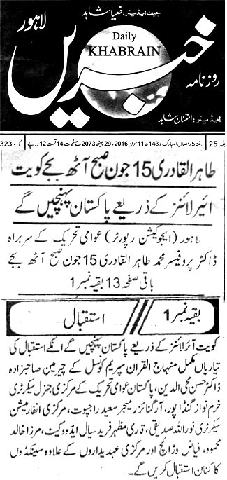 Minhaj-ul-Quran  Print Media Coverage DAILY KHABRAIN