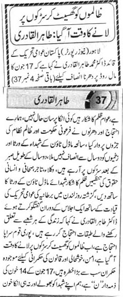 Minhaj-ul-Quran  Print Media CoverageDAILY EXPRESS FRON PAGE