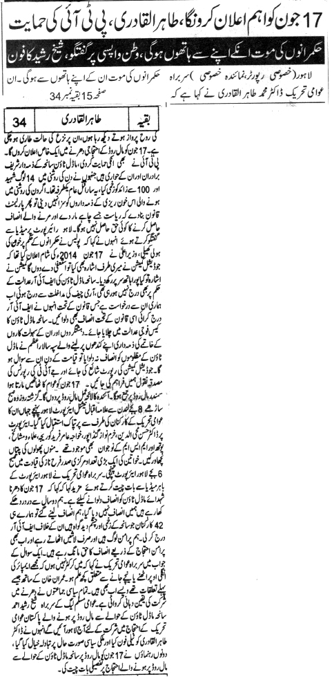 Minhaj-ul-Quran  Print Media Coverage DAILY JANG FRONT PAGE