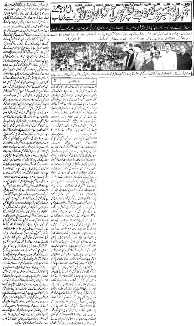 Minhaj-ul-Quran  Print Media CoverageDAILY AWAZ FRONT PAGE
