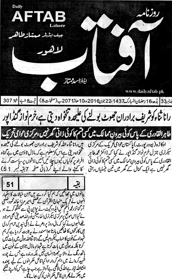 Minhaj-ul-Quran  Print Media CoverageDaily Aftab