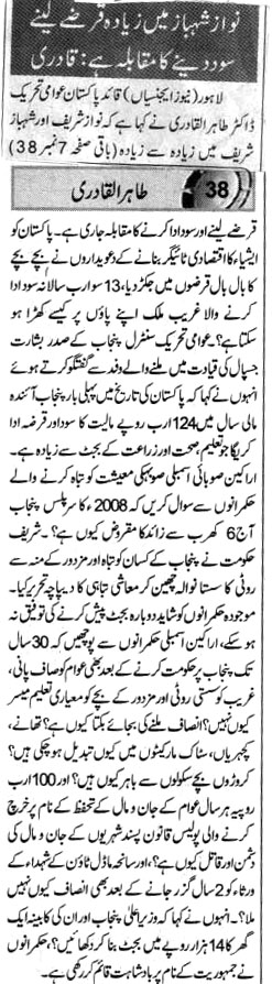 Minhaj-ul-Quran  Print Media Coverage DAILY EXPRESS FRONT PGAE