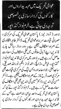 تحریک منہاج القرآن Minhaj-ul-Quran  Print Media Coverage پرنٹ میڈیا کوریج DAILY AWAZ PAGE 3