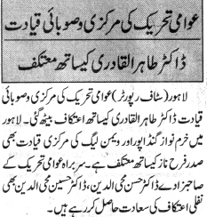 تحریک منہاج القرآن Minhaj-ul-Quran  Print Media Coverage پرنٹ میڈیا کوریج DAILY DUNYA PAGE 3