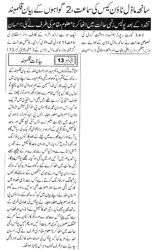 تحریک منہاج القرآن Minhaj-ul-Quran  Print Media Coverage پرنٹ میڈیا کوریج DAILY DUNYA BACK PAGE-A