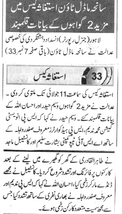 تحریک منہاج القرآن Minhaj-ul-Quran  Print Media Coverage پرنٹ میڈیا کوریج DAILY EXPRESS FRONT PAGE