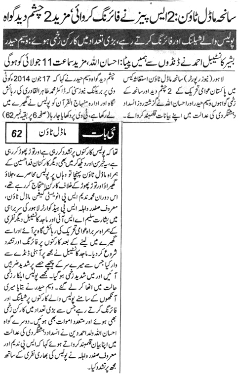 Minhaj-ul-Quran  Print Media CoverageDAILY NAI BAAT BACK PAGE-A