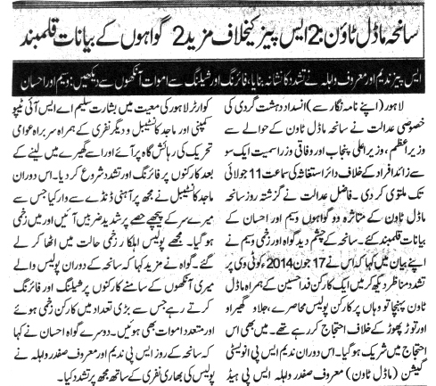 Minhaj-ul-Quran  Print Media CoverageDAILY NAWA E WAQAT BACK PAGE-A