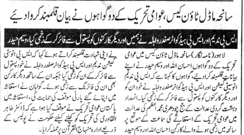 Minhaj-ul-Quran  Print Media Coverage DAILY PAKISTAN BACK PAGE-A
