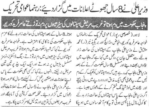 تحریک منہاج القرآن Minhaj-ul-Quran  Print Media Coverage پرنٹ میڈیا کوریج DAILY NAI BAAT PAGE 2