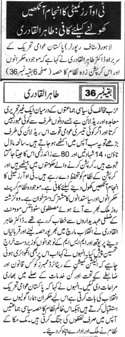 Minhaj-ul-Quran  Print Media CoverageDAILY DUNYA BACK PAGE